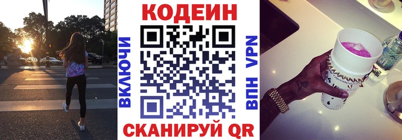 Кодеин Purple Drank  Щучье 
